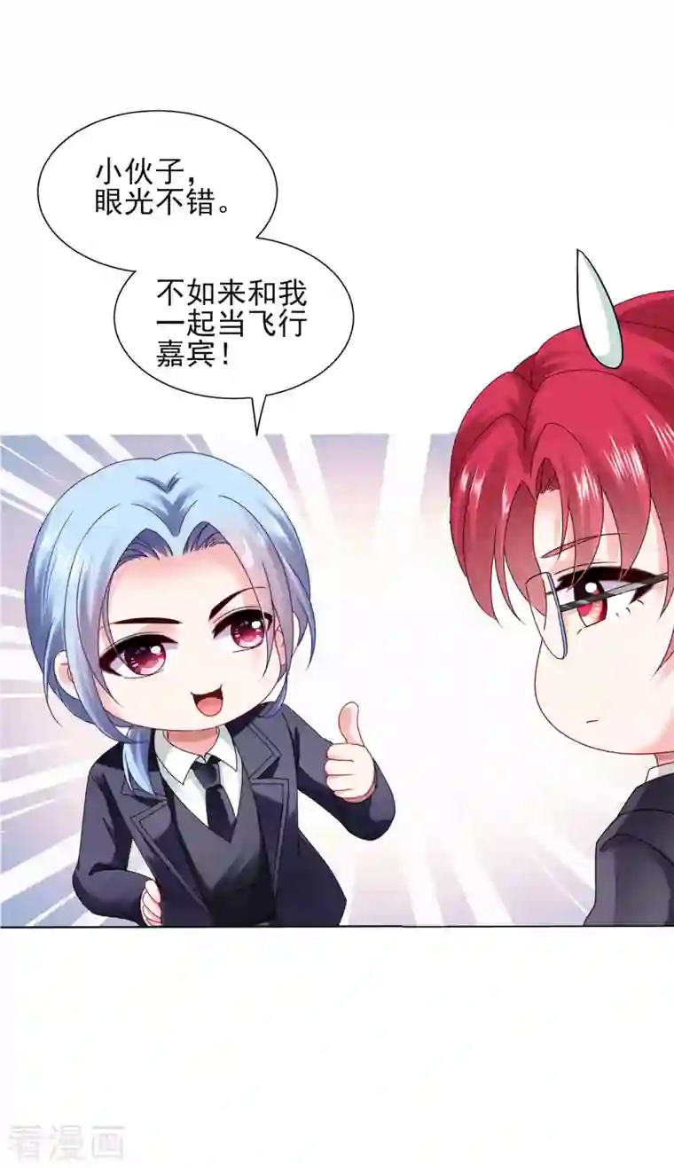 我被总裁黑上了！第397话