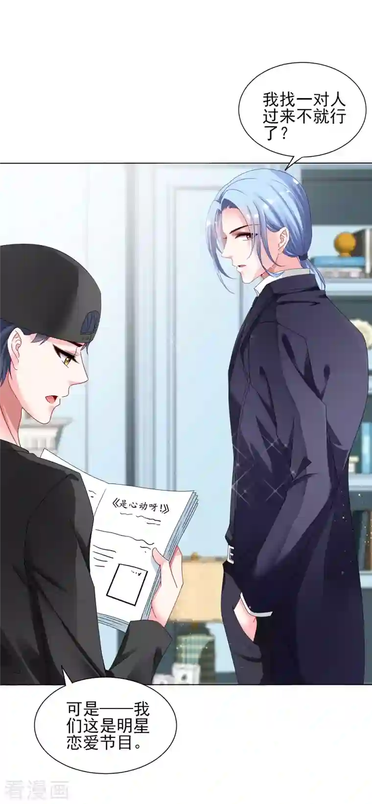 我被总裁黑上了！第397话