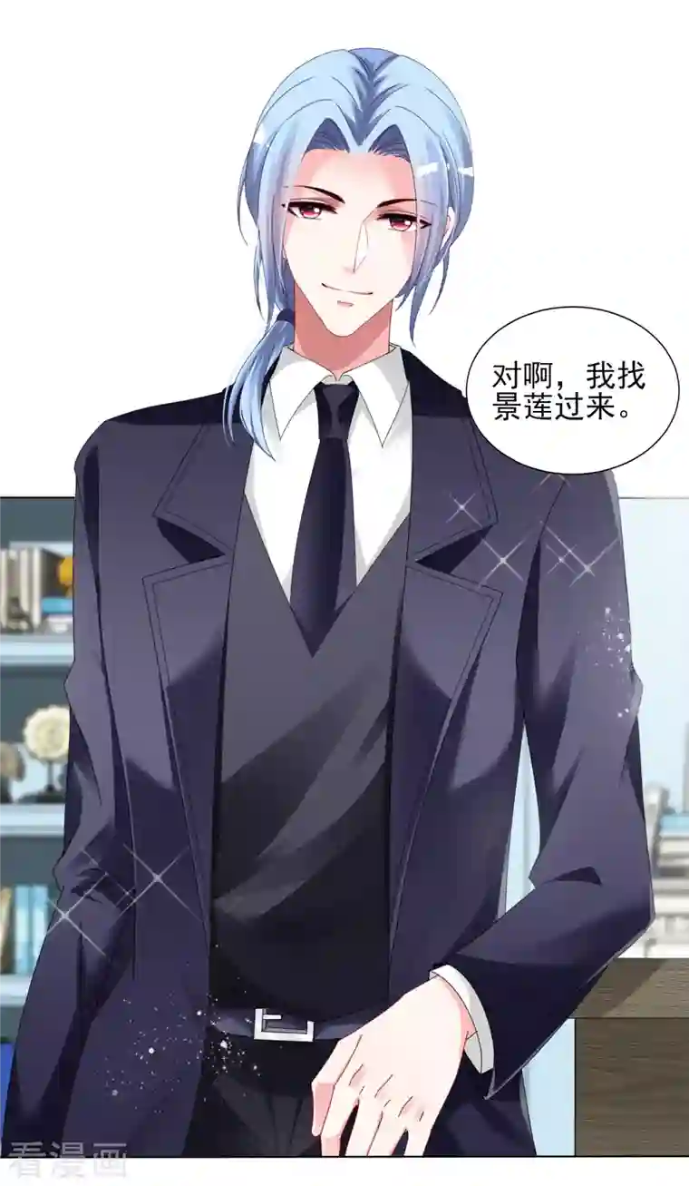 我被总裁黑上了！第397话