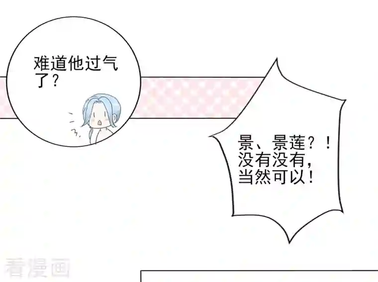 我被总裁黑上了！第397话