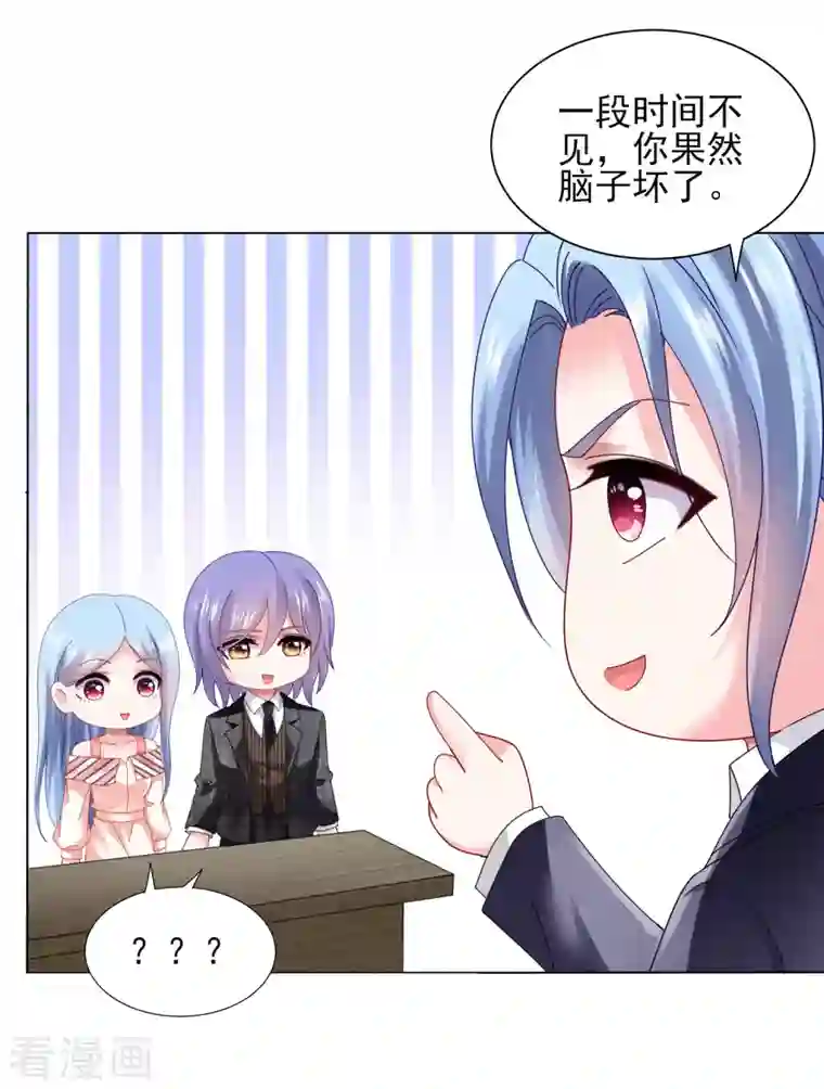 我被总裁黑上了！第397话