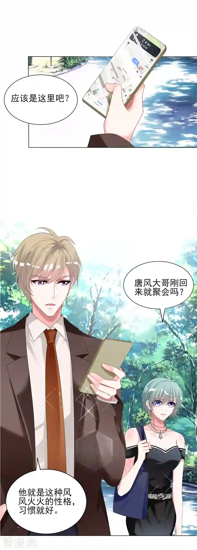 我被总裁黑上了！第397话