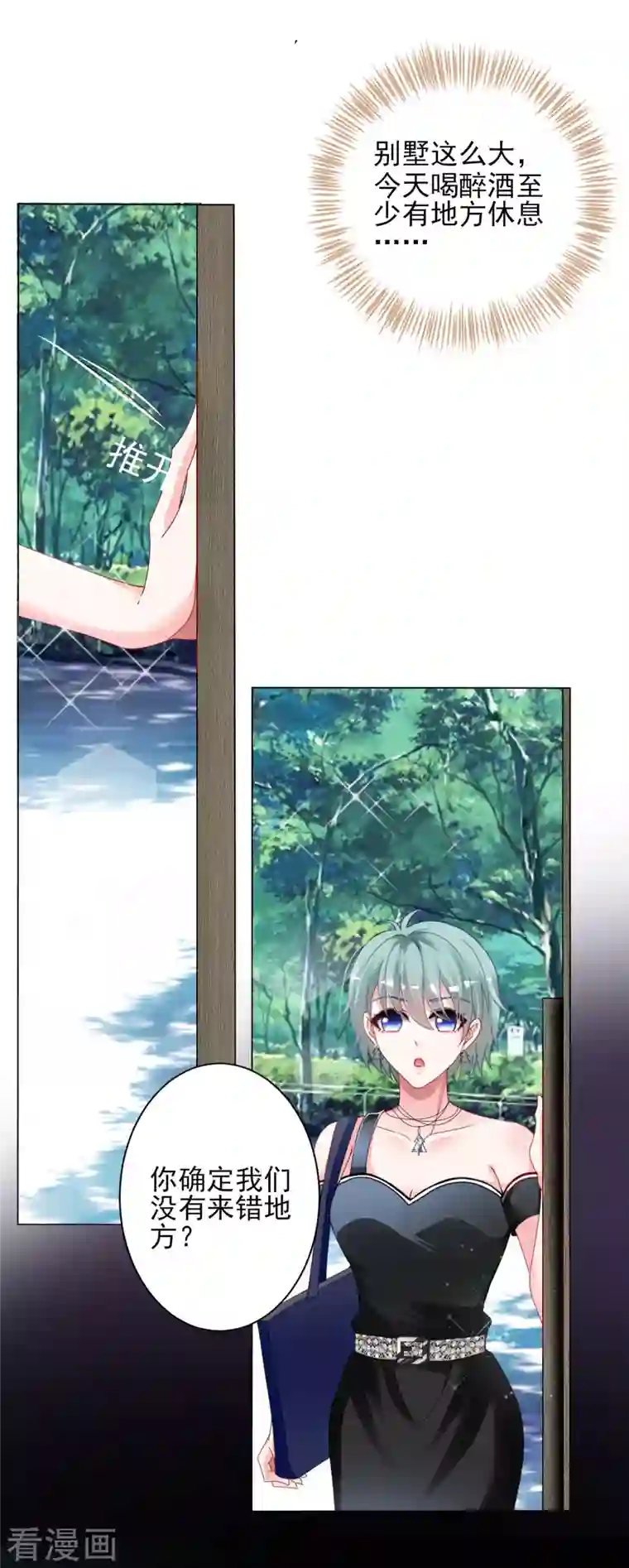 我被总裁黑上了！第397话