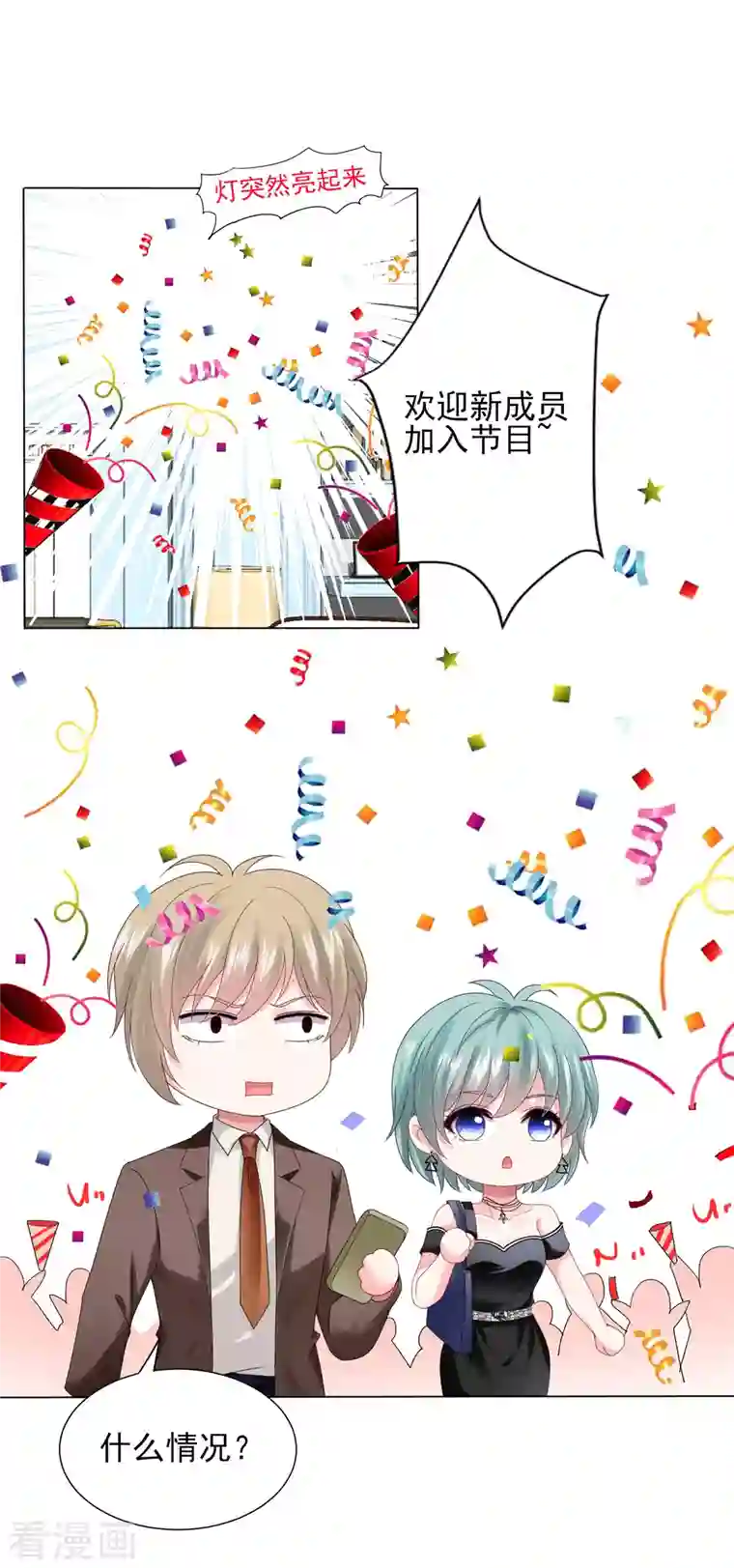 我被总裁黑上了！第397话