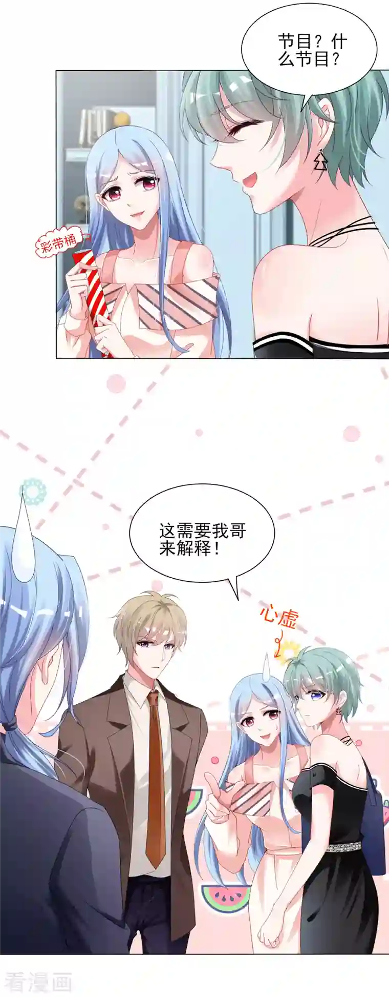 我被总裁黑上了！第397话