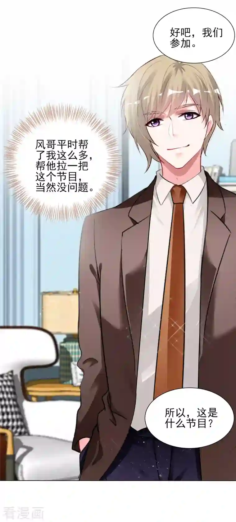 我被总裁黑上了！第397话