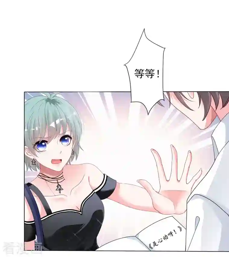 我被总裁黑上了！第397话