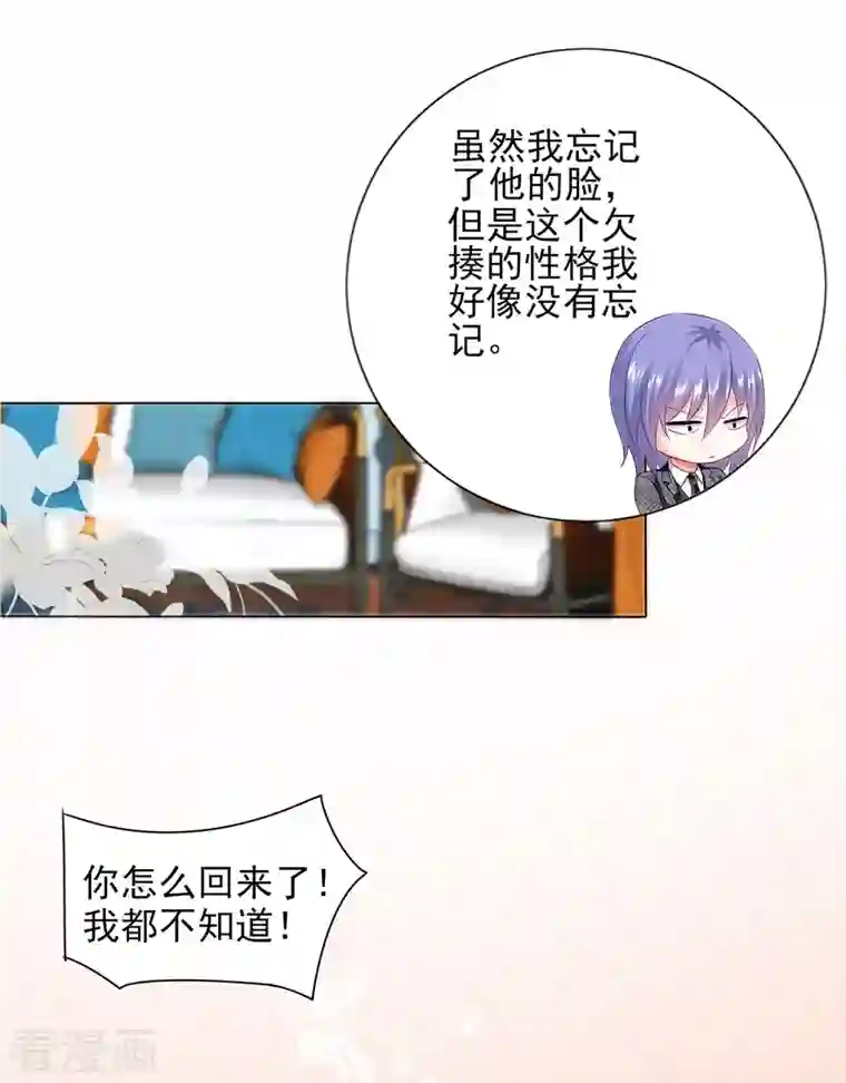 我被总裁黑上了！第397话