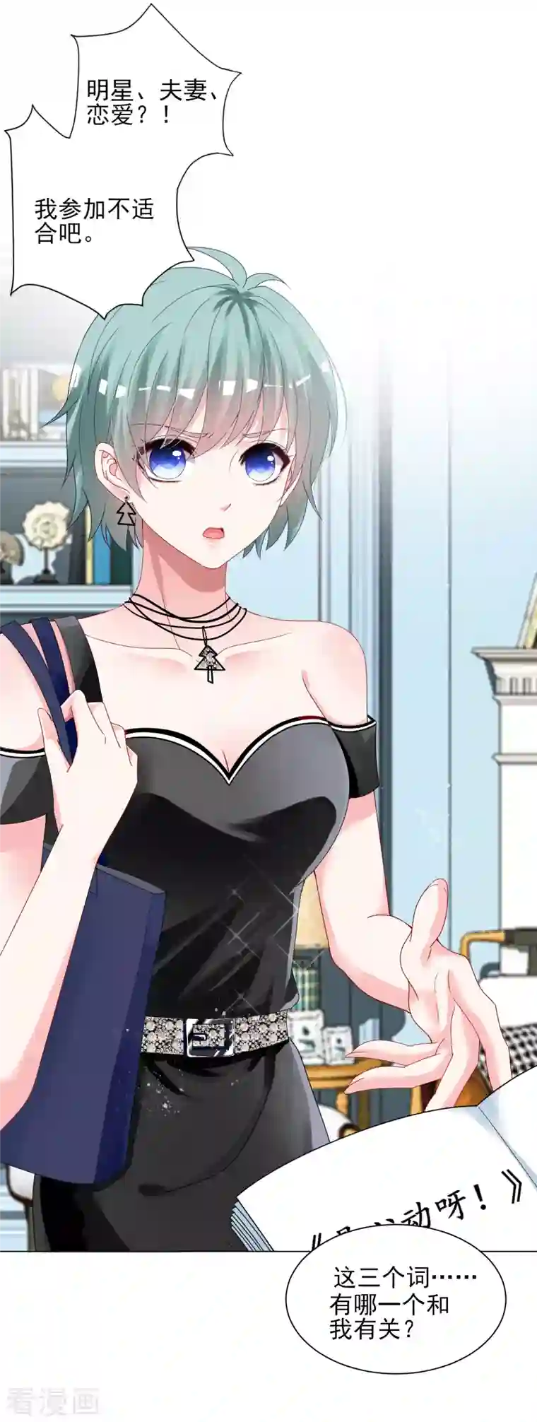 我被总裁黑上了！第397话