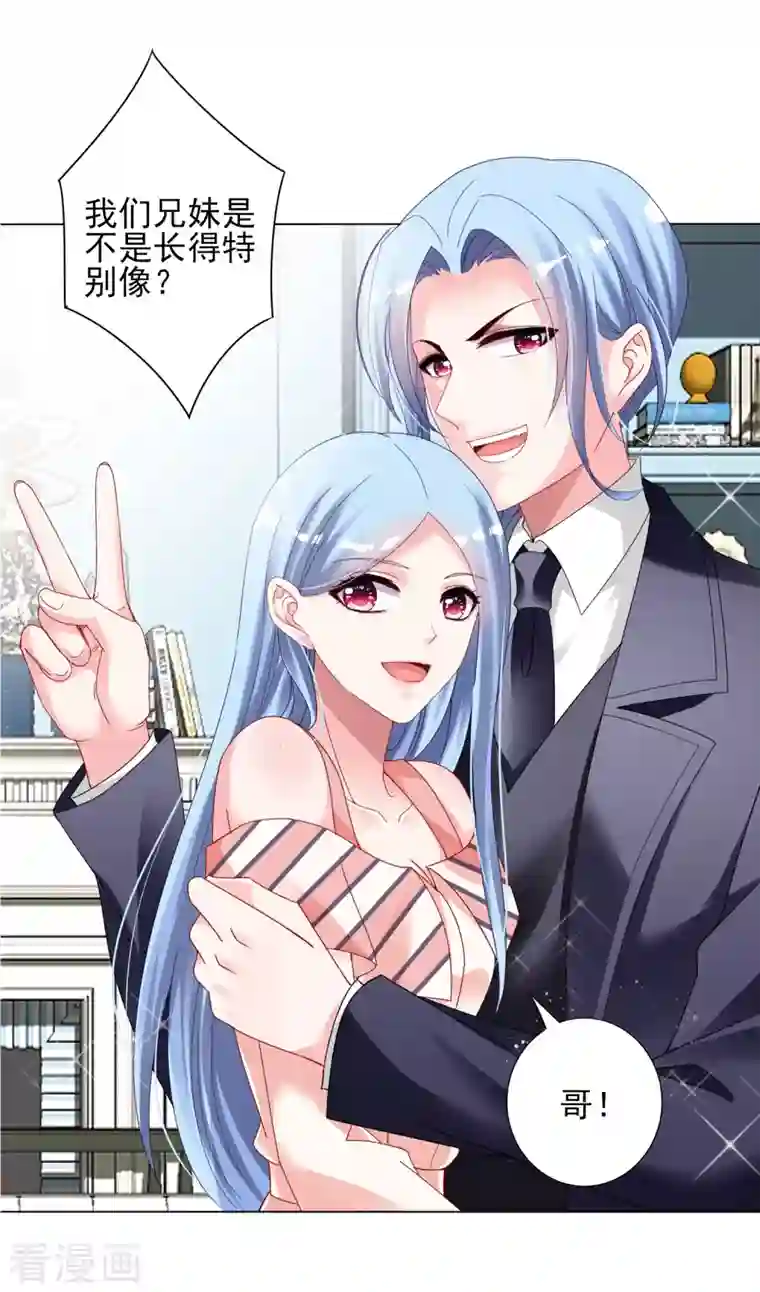 我被总裁黑上了！第397话