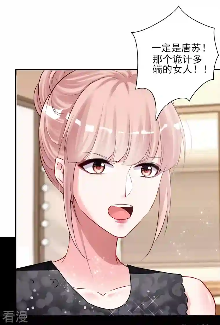 我被总裁黑上了！第398话