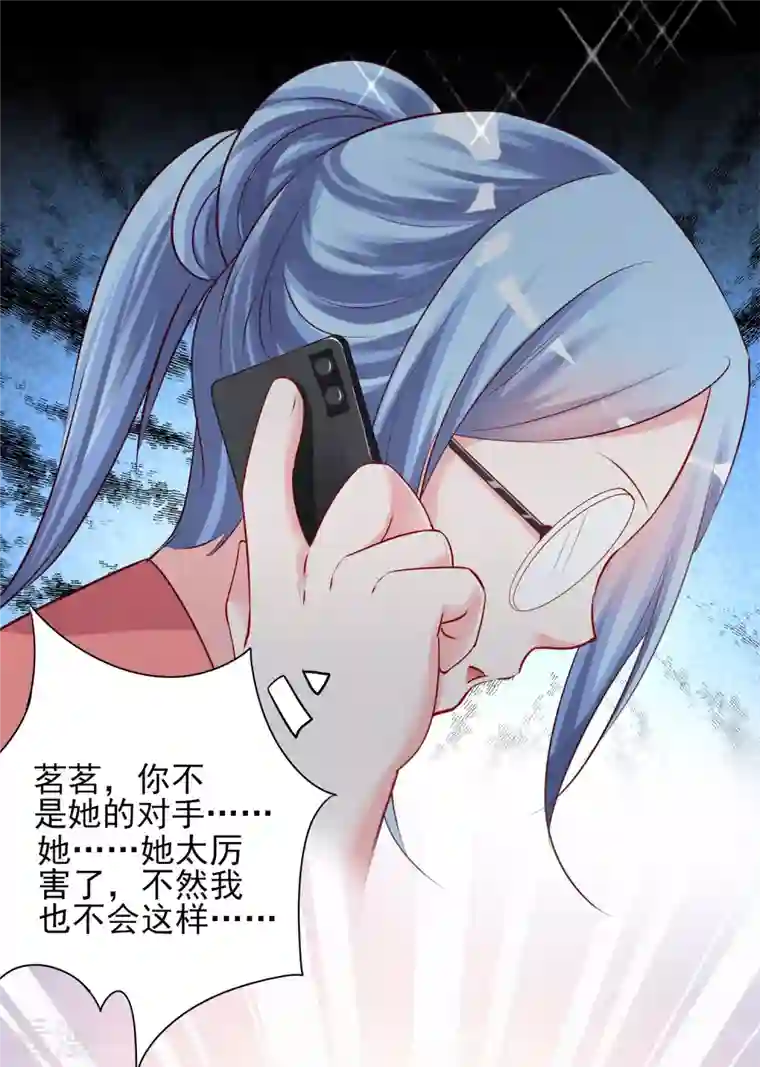 我被总裁黑上了！第398话