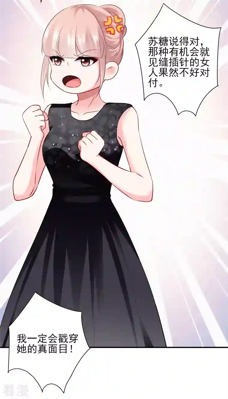 我被总裁黑上了！第398话