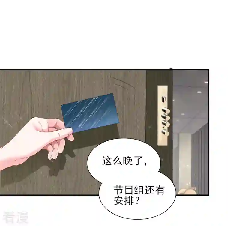 我被总裁黑上了！第398话