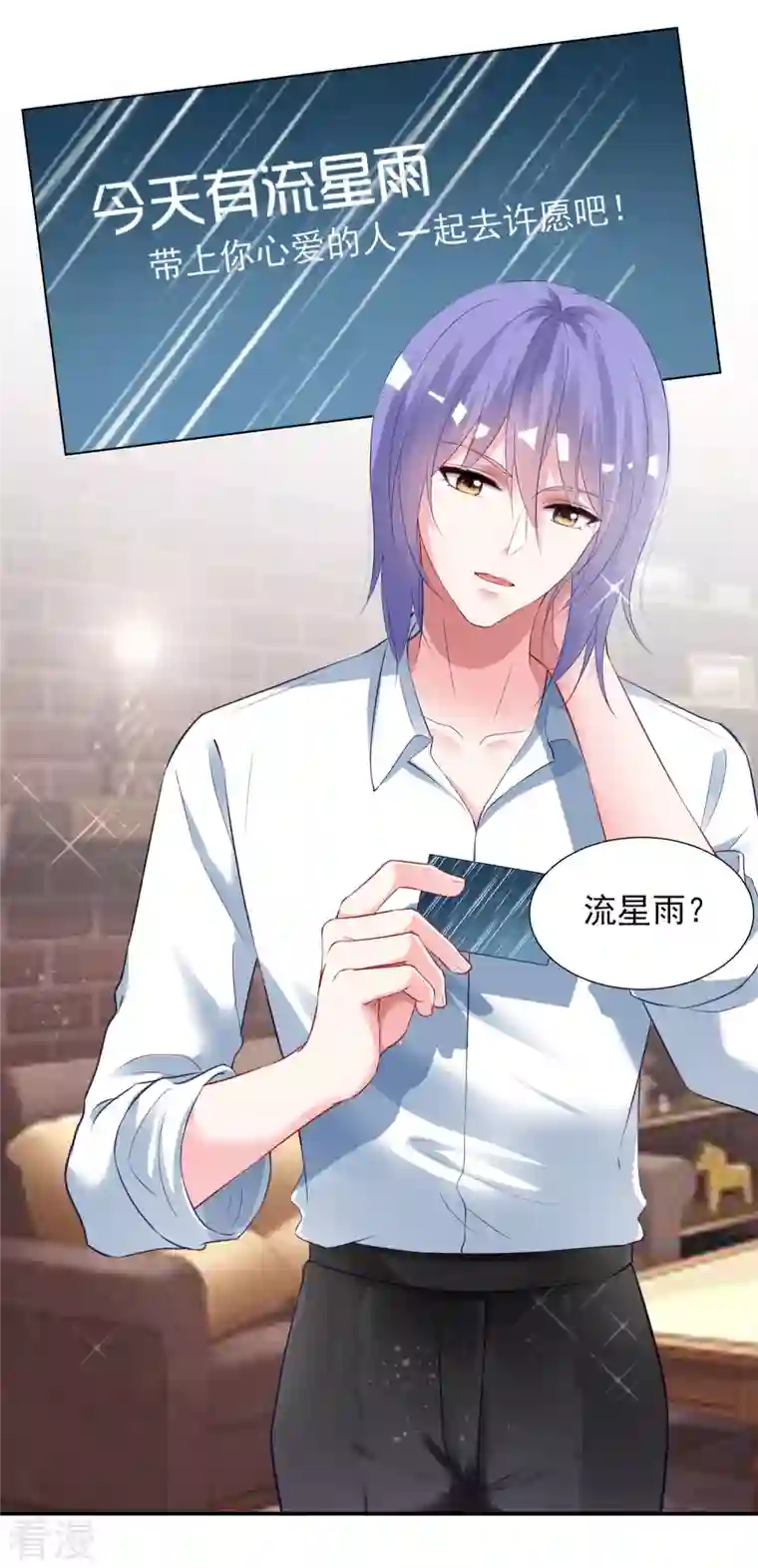 我被总裁黑上了！第398话