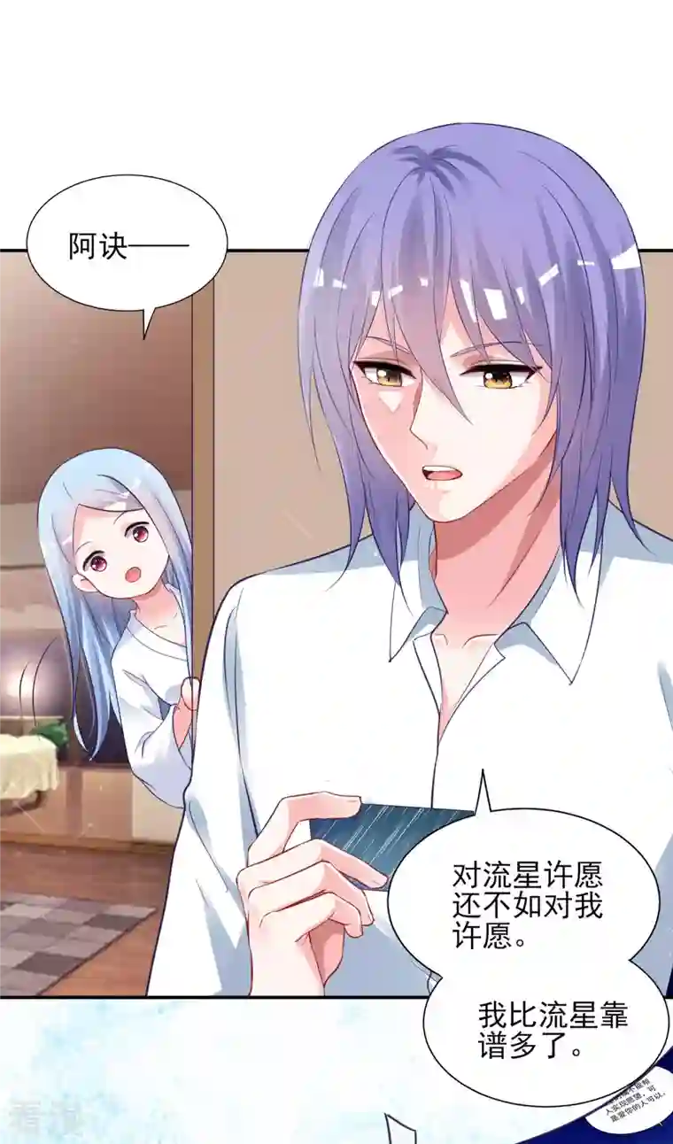 我被总裁黑上了！第398话