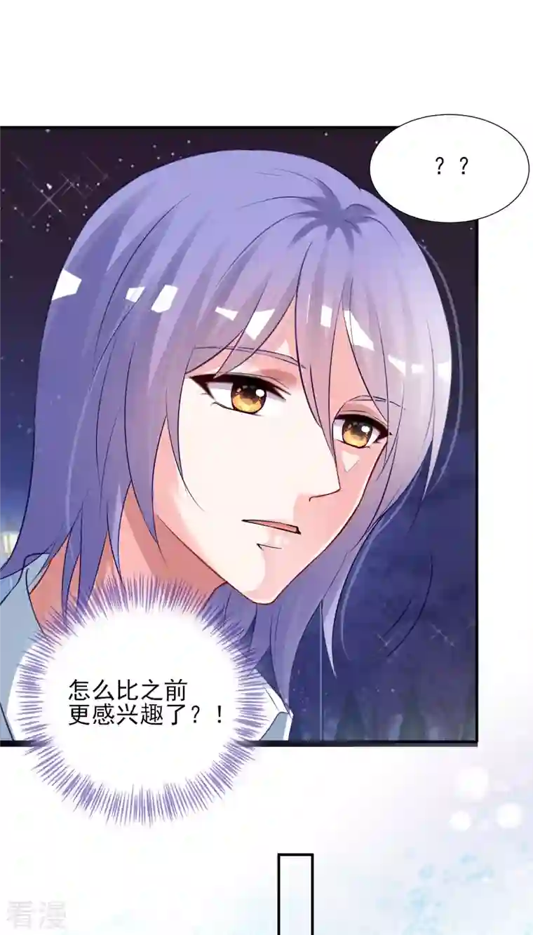 我被总裁黑上了！第398话