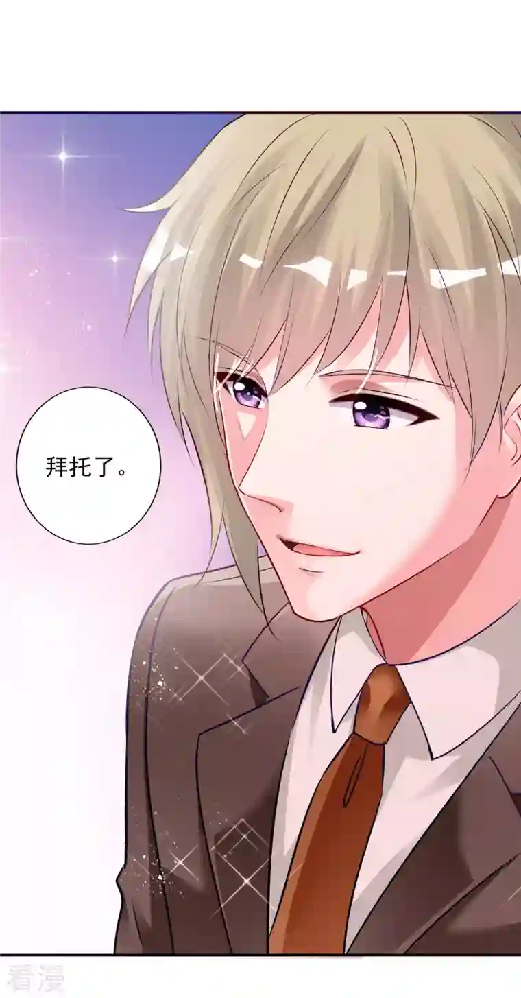 我被总裁黑上了！第398话