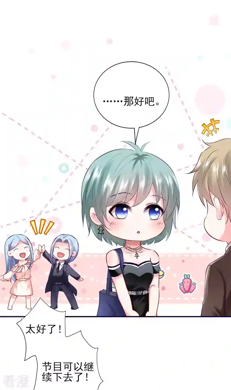 我被总裁黑上了！第398话