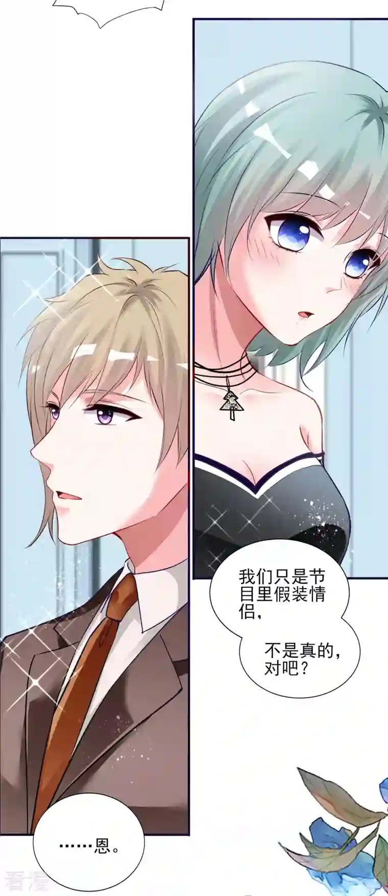 我被总裁黑上了！第398话