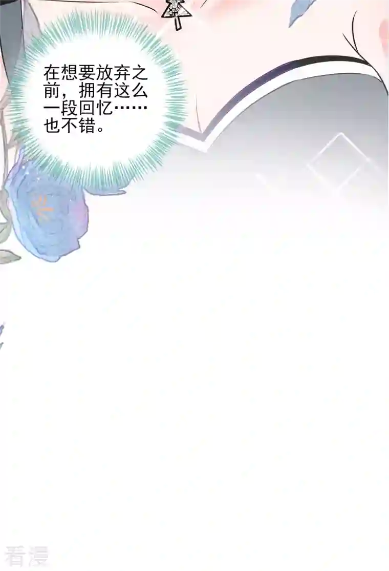 我被总裁黑上了！第398话