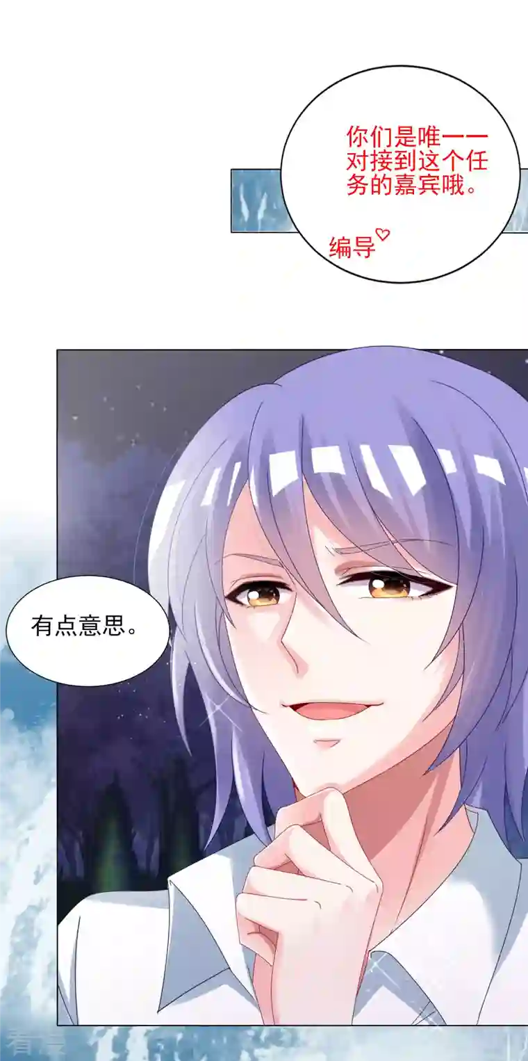 我被总裁黑上了！第399话