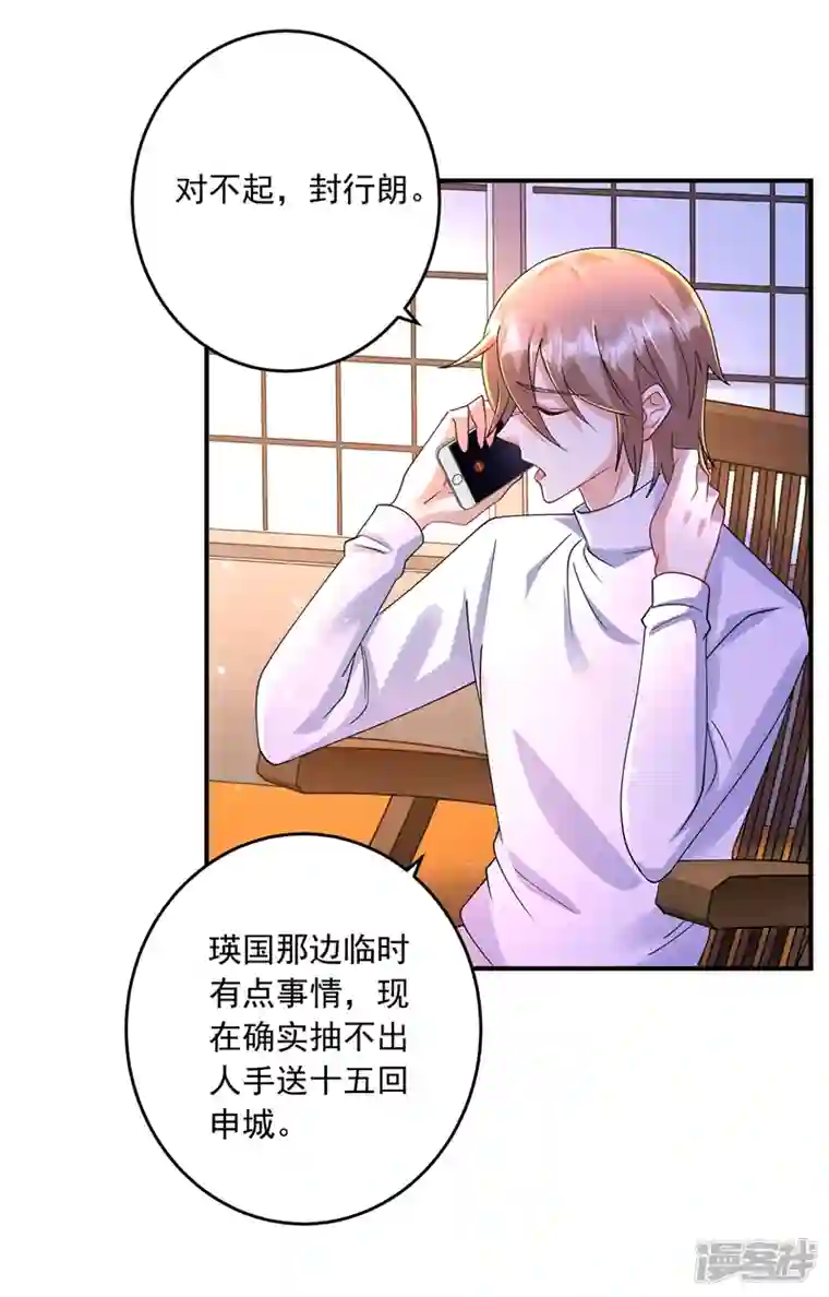 入骨暖婚第429话 休想要挟我！