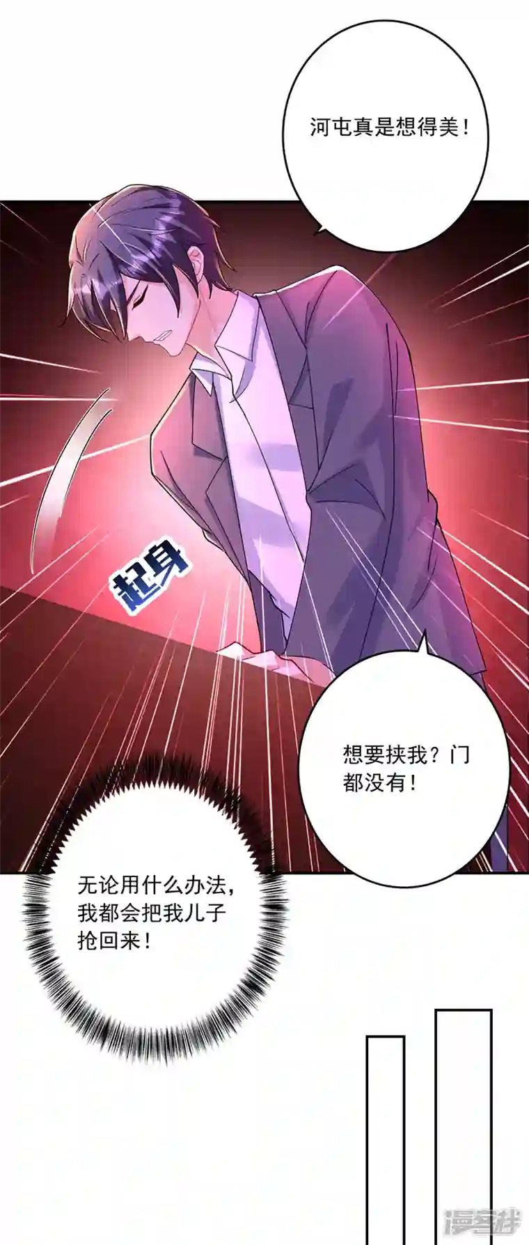 入骨暖婚第429话 休想要挟我！