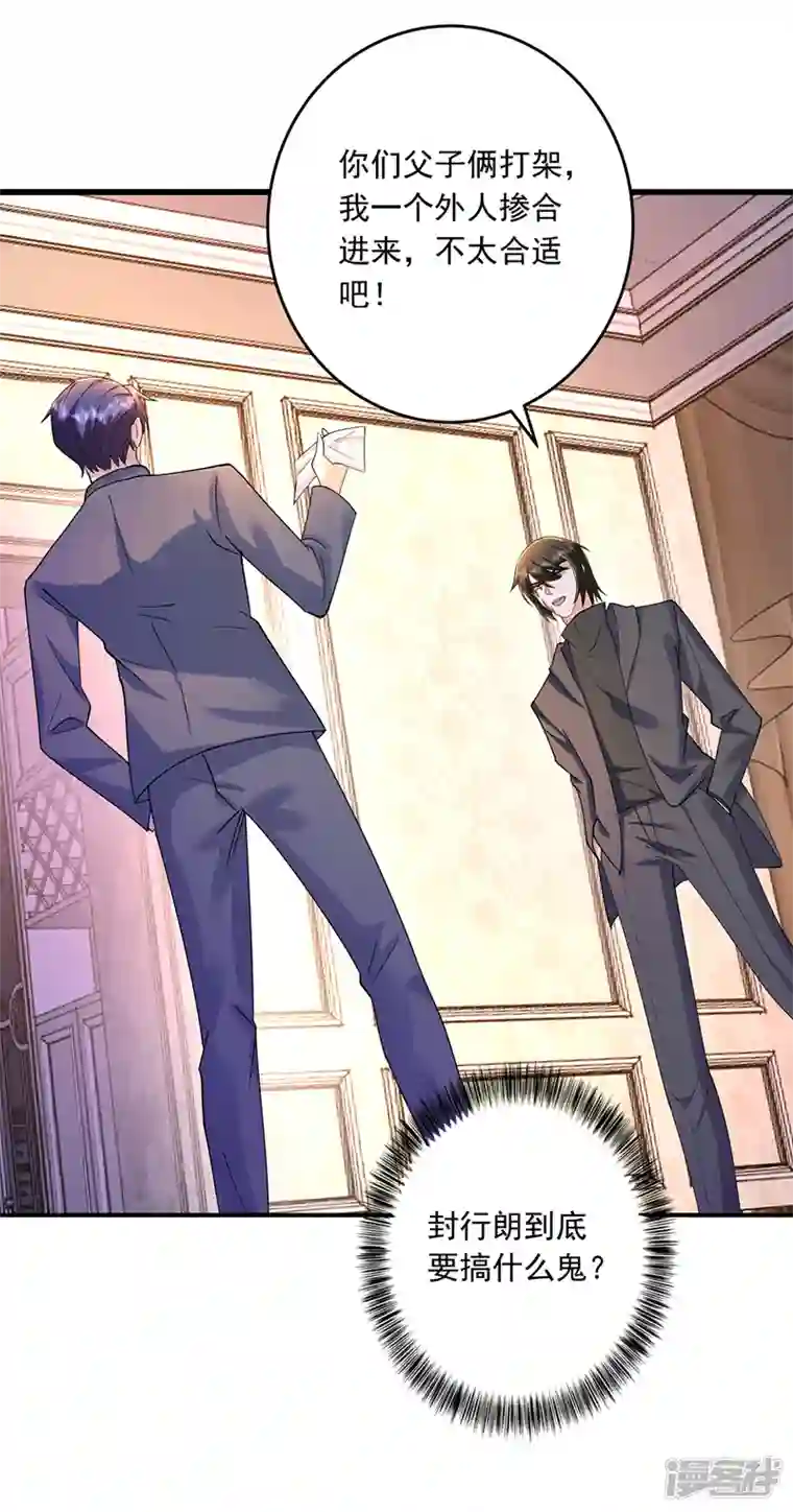 入骨暖婚第429话 休想要挟我！