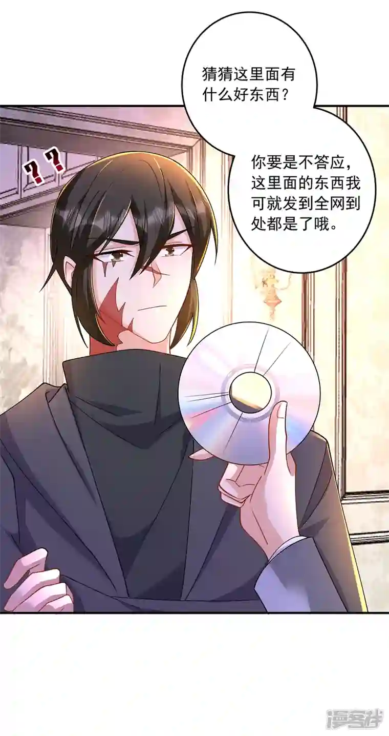入骨暖婚第429话 休想要挟我！