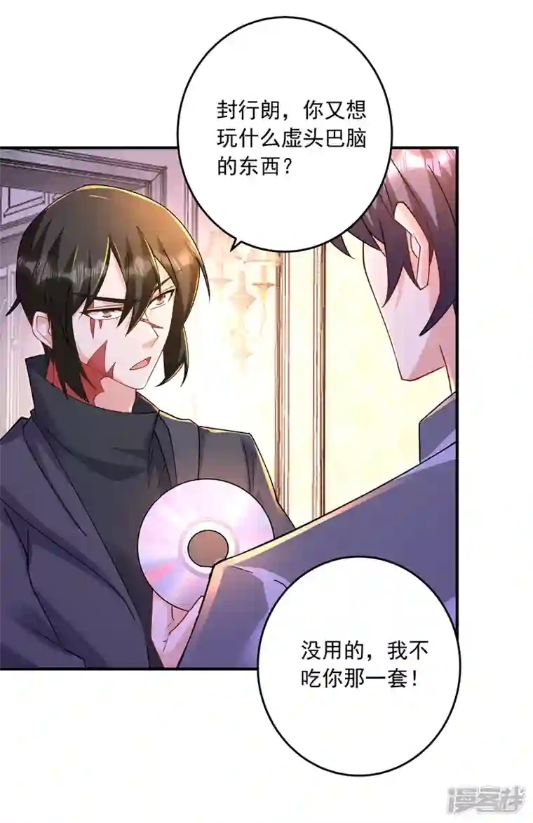 入骨暖婚第429话 休想要挟我！