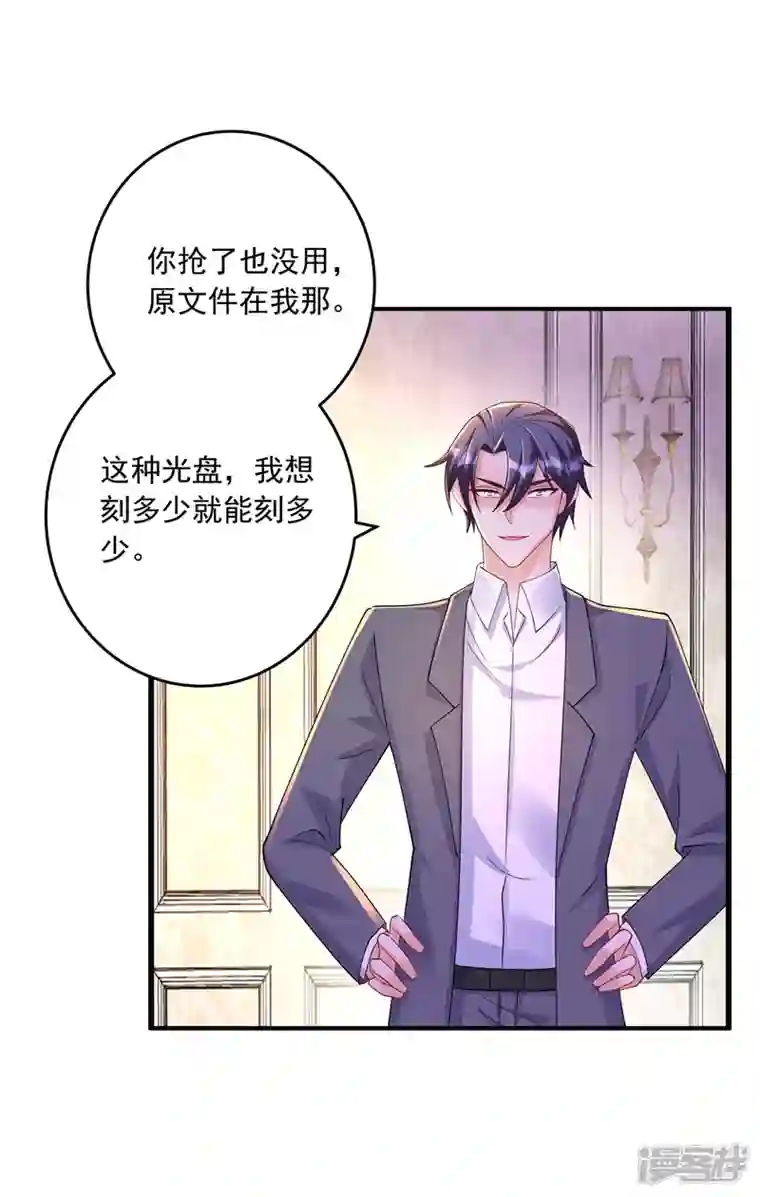 入骨暖婚第429话 休想要挟我！
