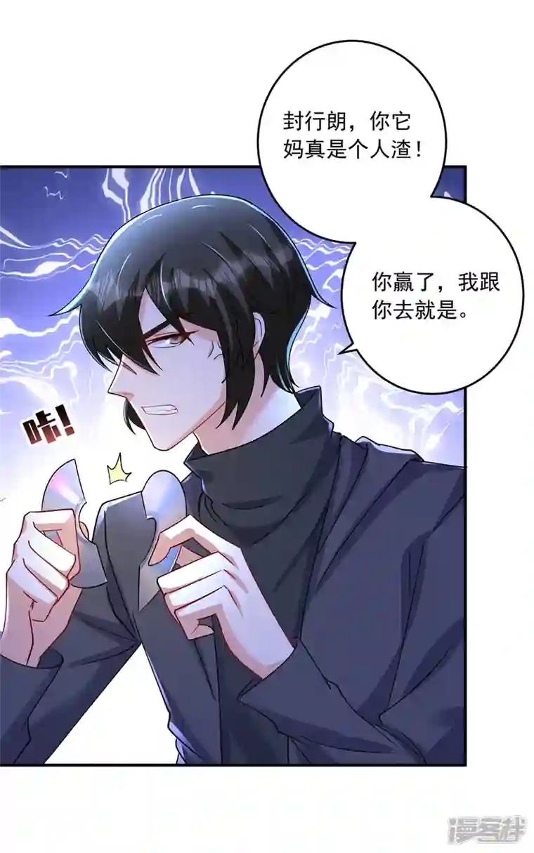 入骨暖婚第429话 休想要挟我！