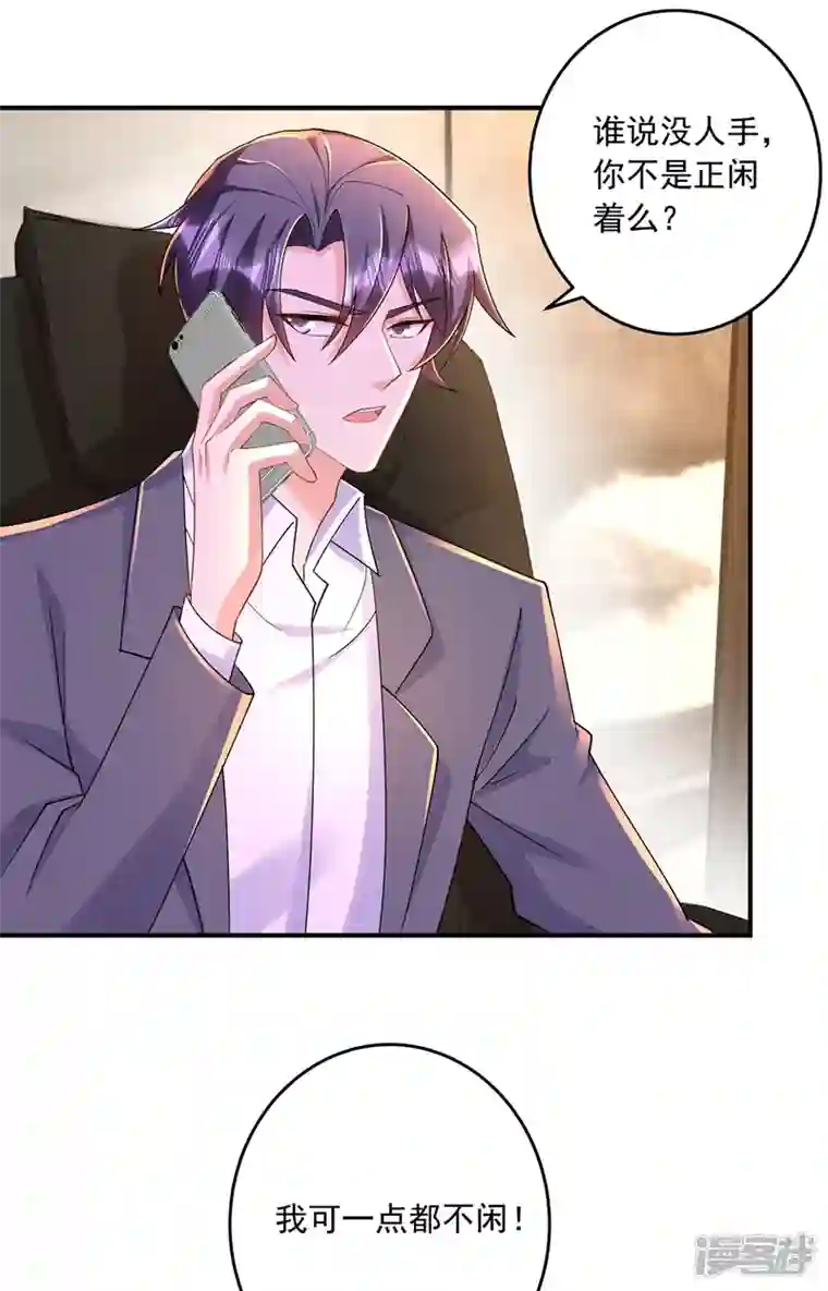 入骨暖婚第429话 休想要挟我！