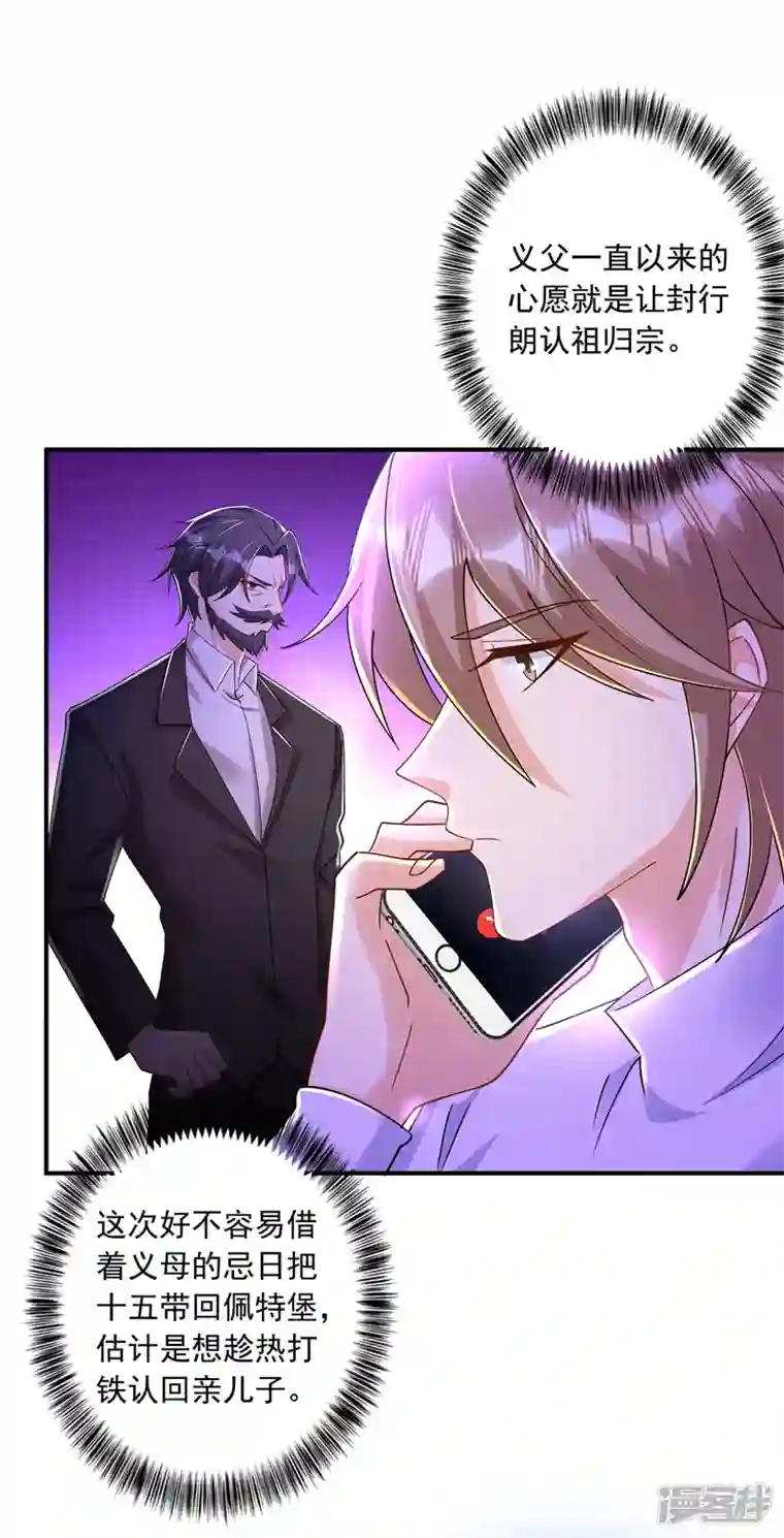 入骨暖婚第429话 休想要挟我！