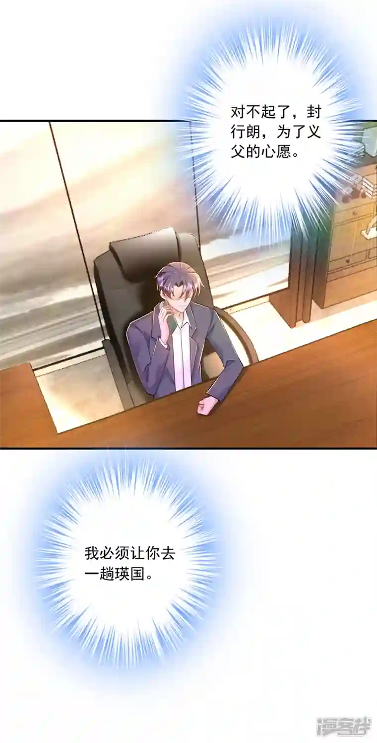 入骨暖婚第429话 休想要挟我！