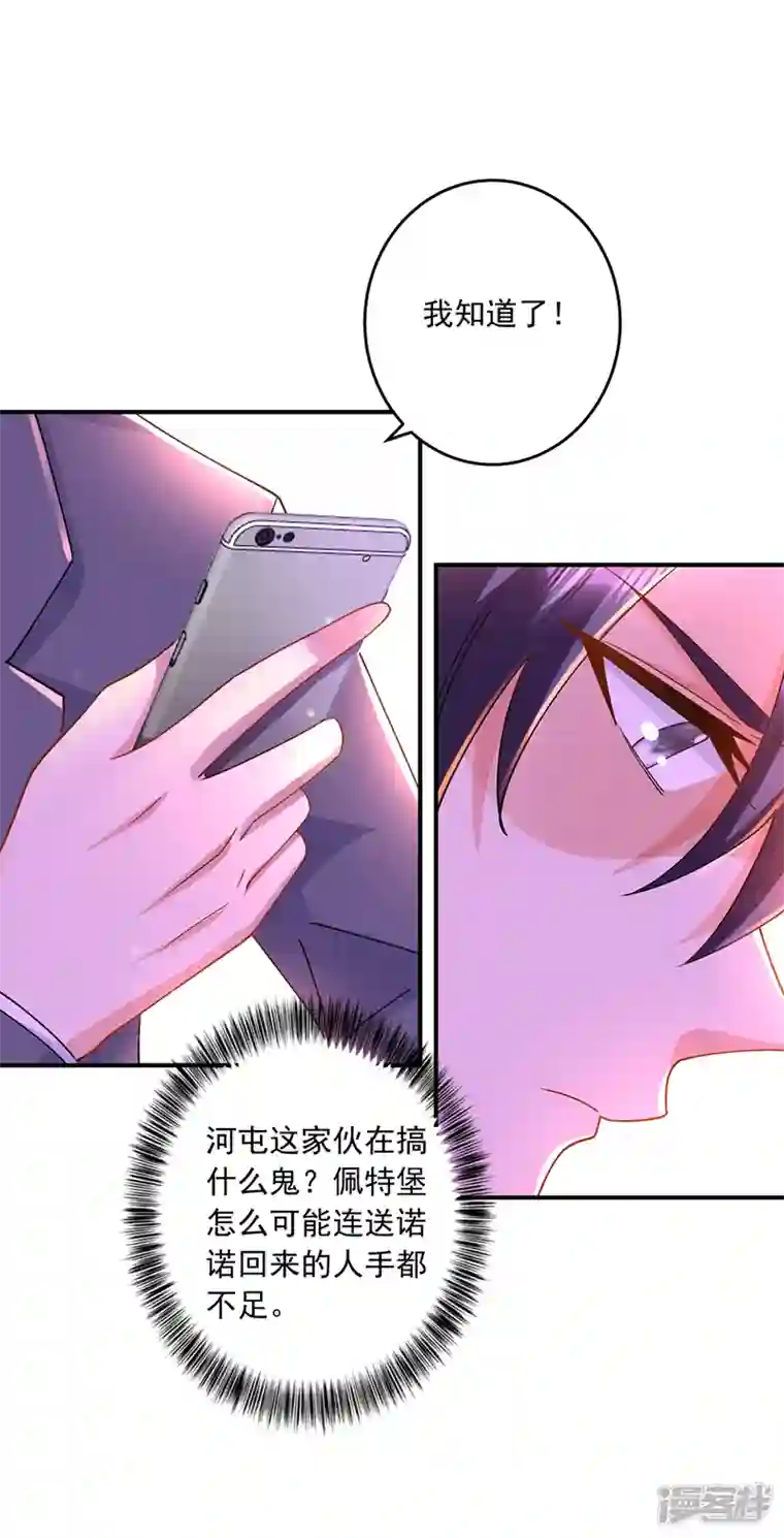 入骨暖婚第429话 休想要挟我！