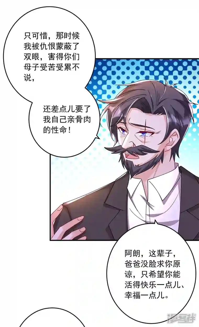 入骨暖婚第430话 我们一家好好团聚