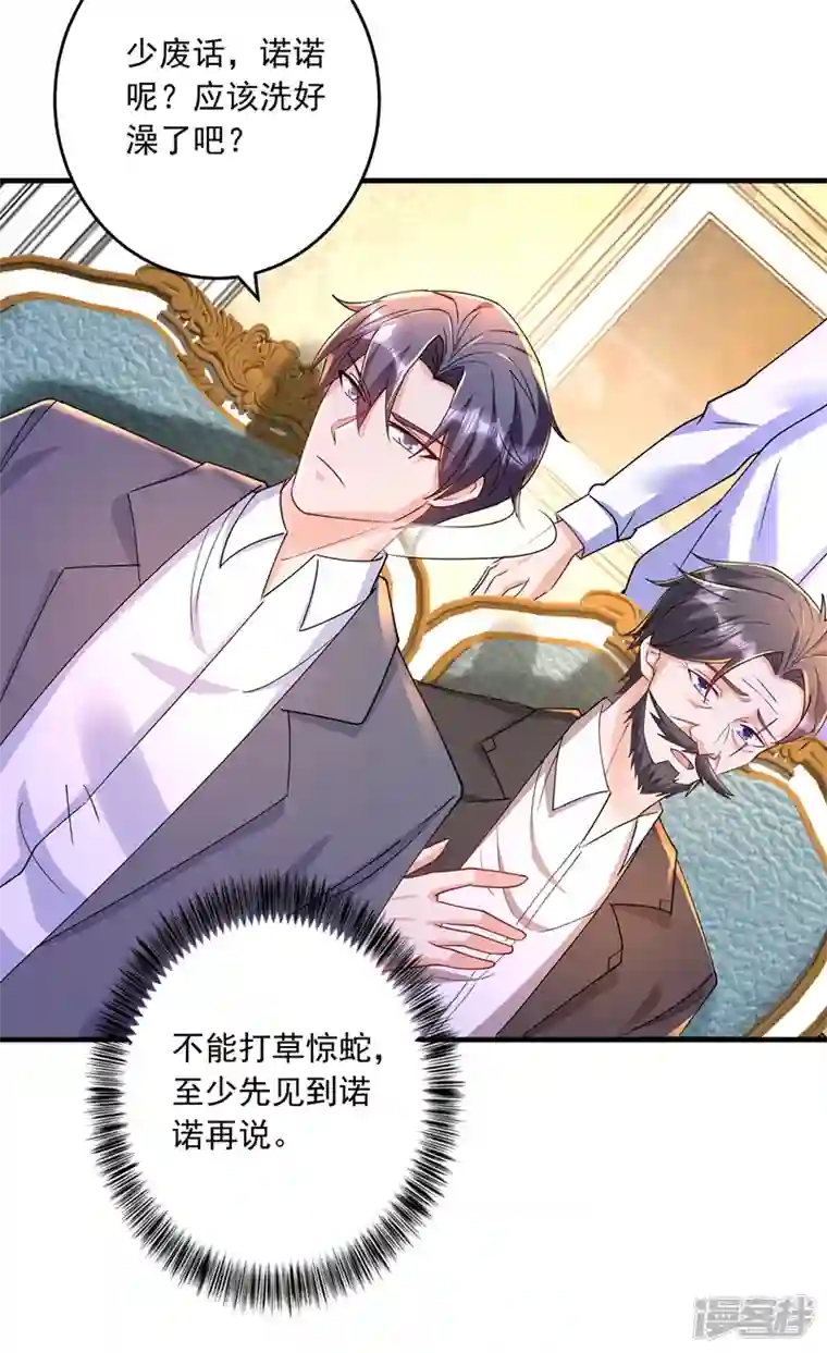 入骨暖婚第430话 我们一家好好团聚