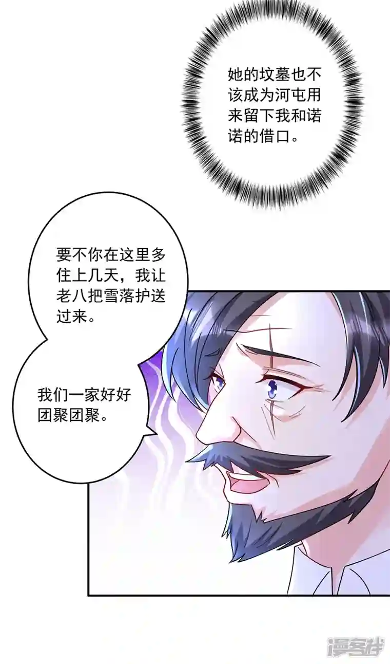 入骨暖婚第430话 我们一家好好团聚