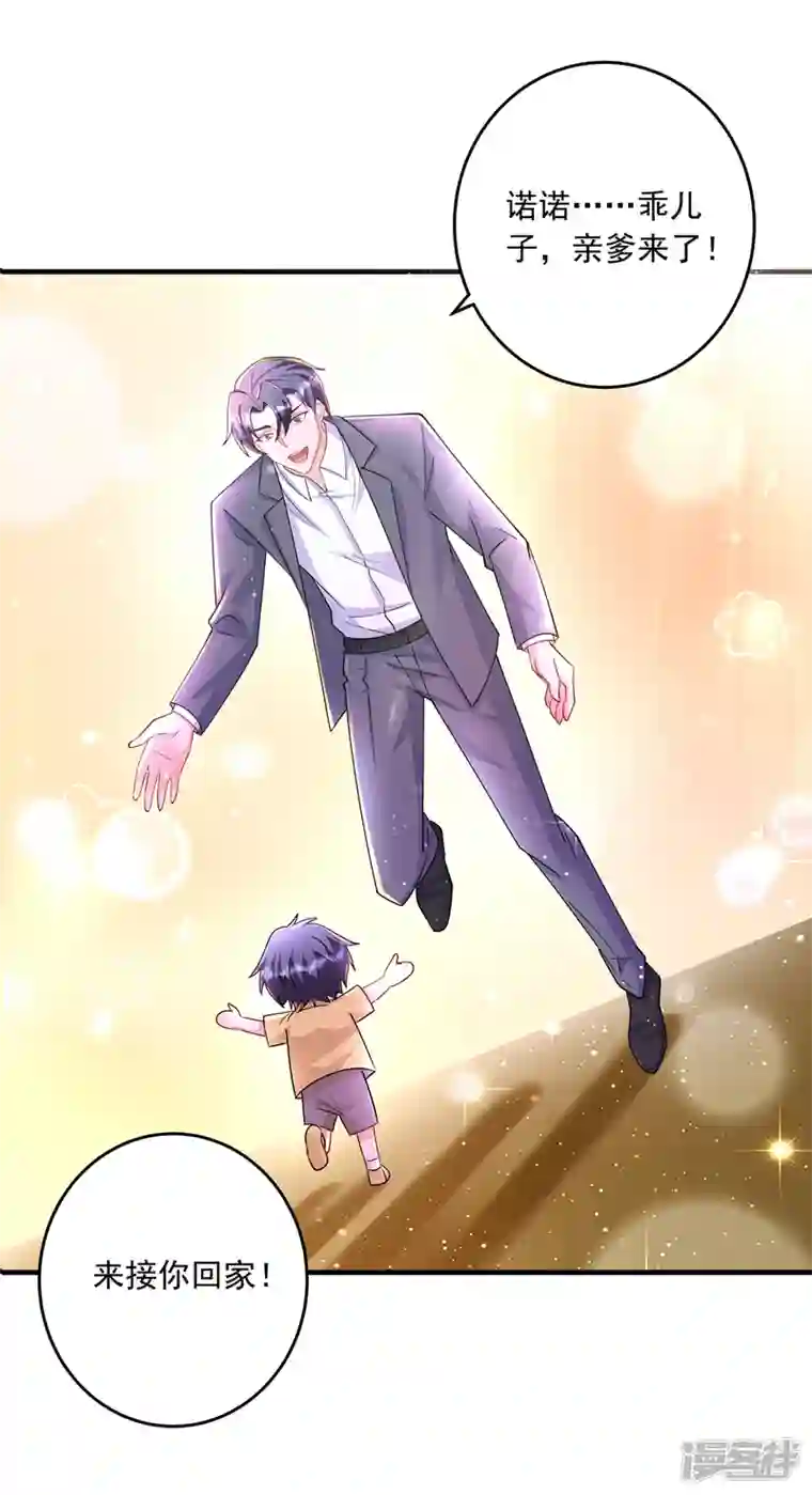 入骨暖婚第430话 我们一家好好团聚