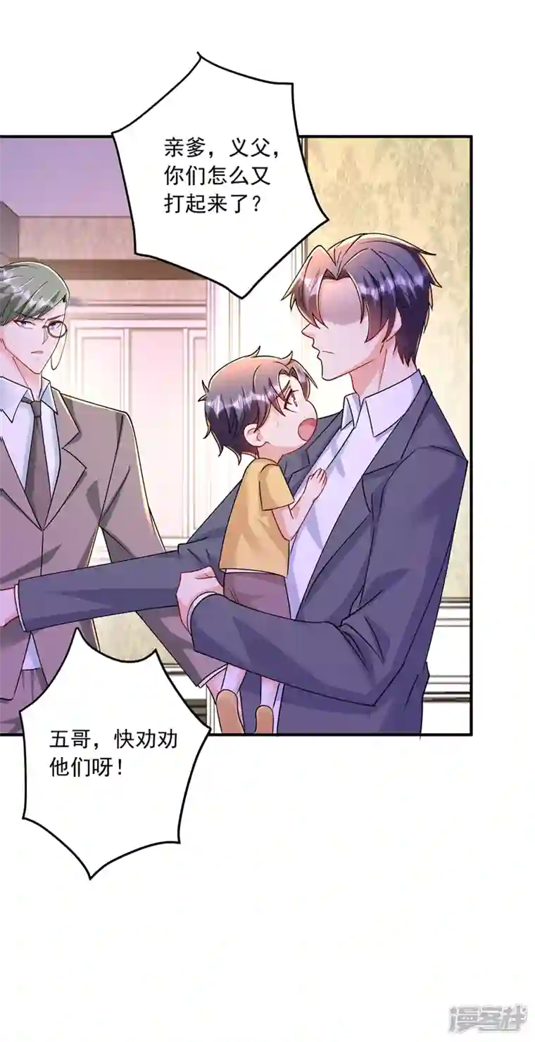 入骨暖婚第430话 我们一家好好团聚