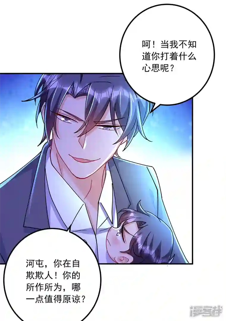 入骨暖婚第431话 我不配做你的父亲