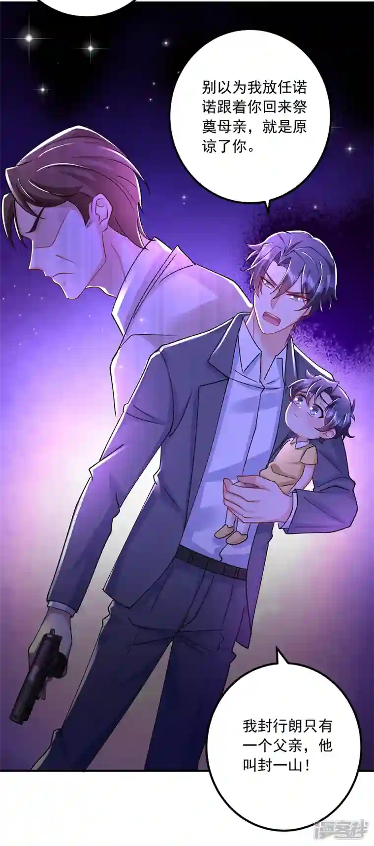 入骨暖婚第431话 我不配做你的父亲