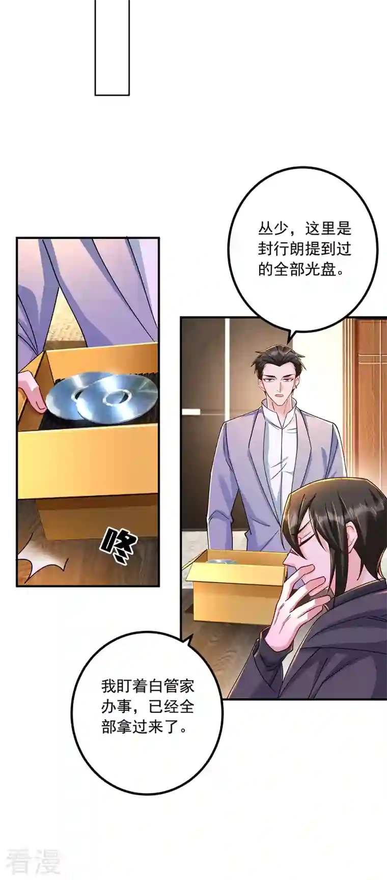入骨暖婚第432话 一起洗澡吧~