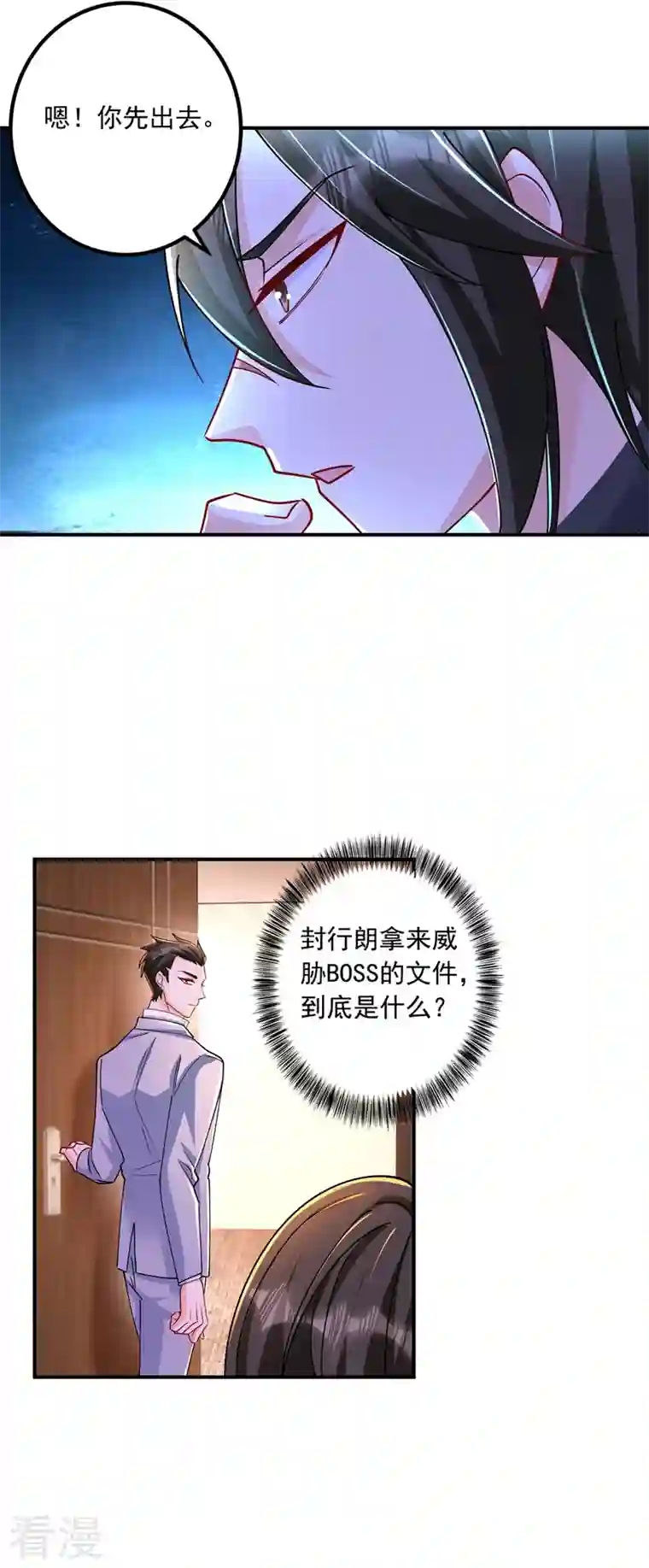 入骨暖婚第432话 一起洗澡吧~