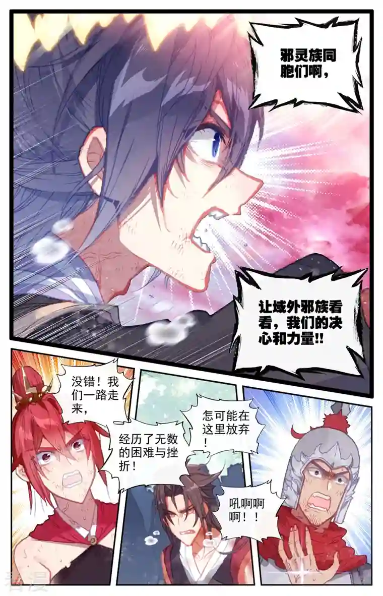 苍穹榜之圣灵纪第148话下 永不为奴