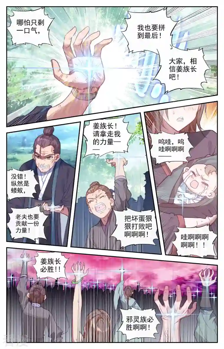 苍穹榜之圣灵纪第148话下 永不为奴