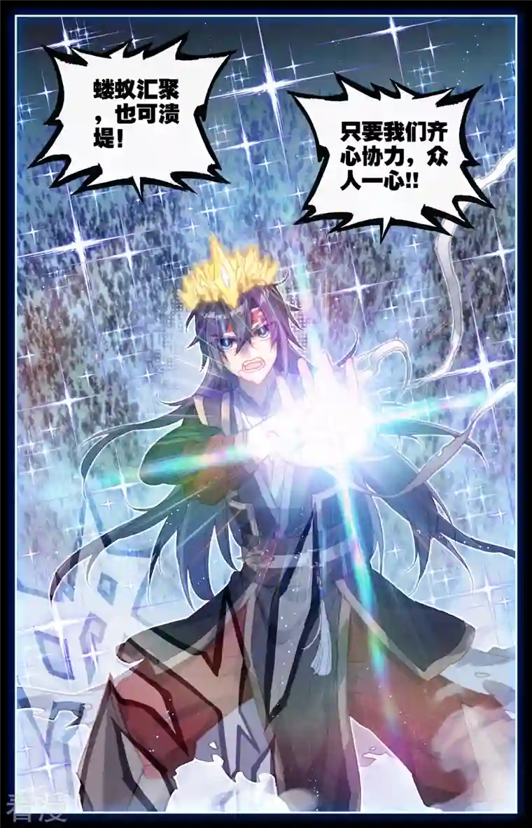 苍穹榜之圣灵纪第148话下 永不为奴