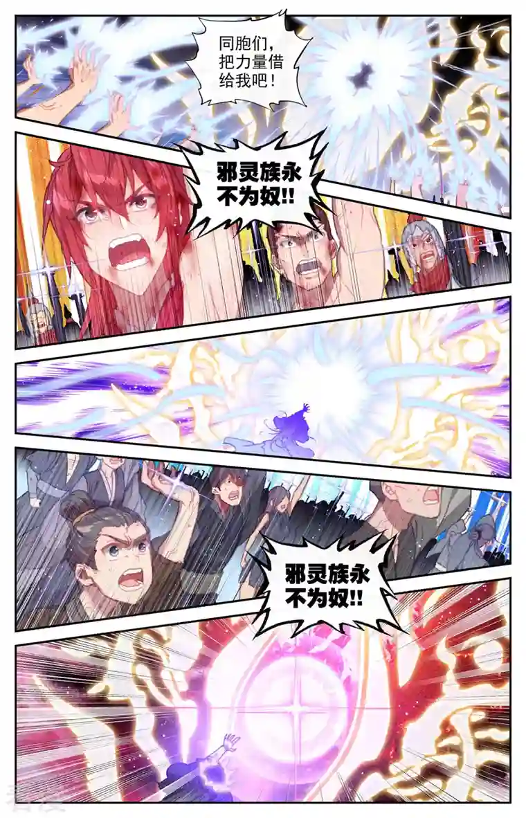 苍穹榜之圣灵纪第148话下 永不为奴